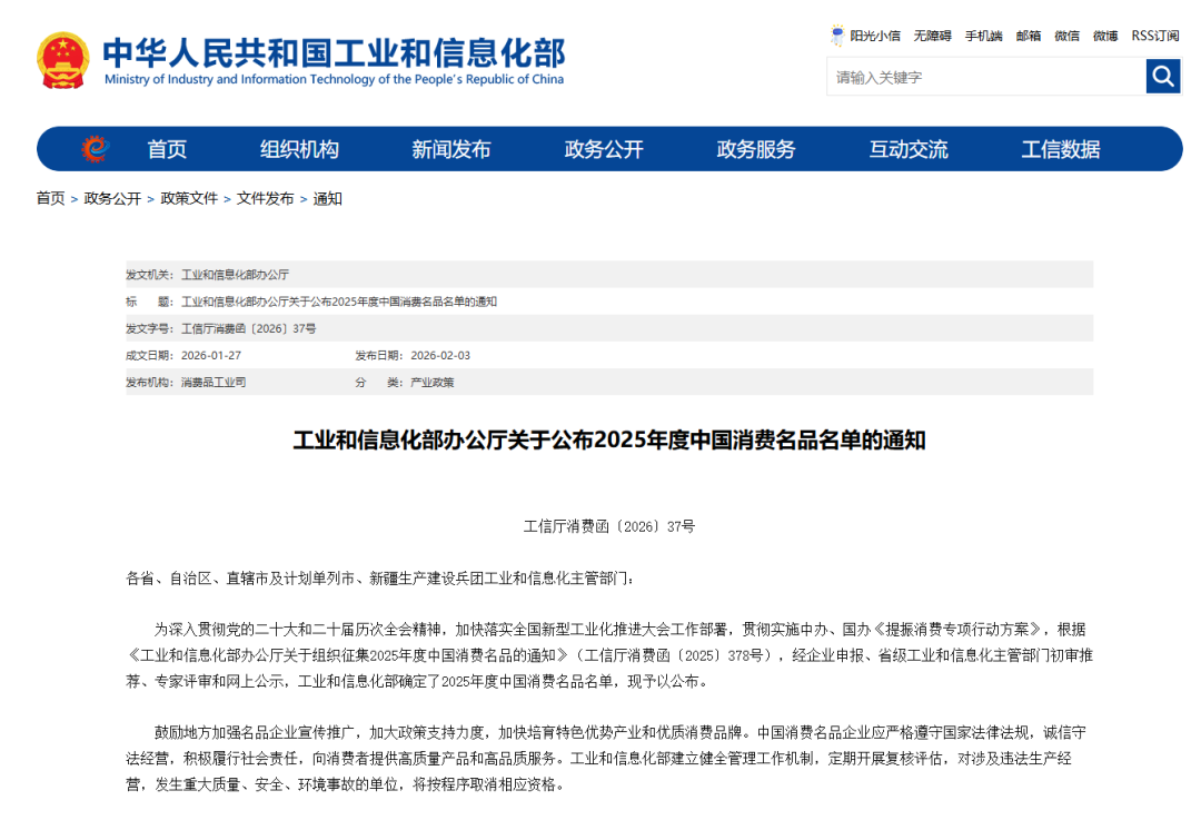 重庆6个品牌上榜！2025年度中国消费名品名单公布