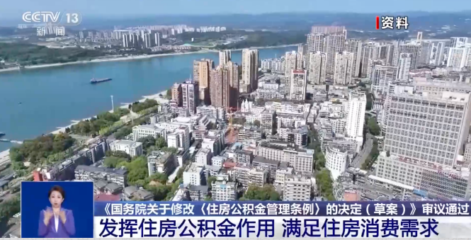 @重庆人！你的公积金，用途将拓宽